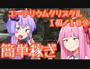 【CoD:BOCWゾンビ】ゆかりさんはエーテリウムクリスタルの稼ぎ方を喋りたくてたまらないようです【VOICEROID実況】