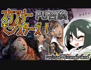 【オリキャラ実況】女装DKとスケアリーモンスターズPUガチャ3【ツイステ】