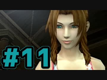 【実況】天使です【CCFF7】#11