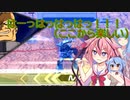 【EXVS2実況】RPゲーマーズN　part18【Voiceroid実況】