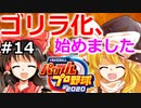 【ゆっくり実況】#14 霊夢の二刀流マイライフ【パワプロ2020】【マイライフ】[PS4][eBASEBALLパワフルプロ野球2020][野球] ゲーム実況 プレステ4