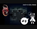 【#8】やくそく【狂い月実況】