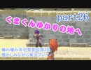 噛み噛み女が聖剣伝説3を懐かしみながら実況プレイ　part26