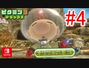 【ピクミン3DX】不時着した惑星でピクミンと協力します。part20【ピクミン3デラックス】