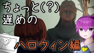 【ゆっくり実況】さいつよ暗殺者への道_#ハロウィン（激遅）特別編【HITMAN2】