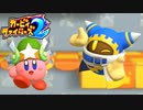【勝ち上がれ】カービィファイターズ2　Part10