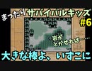 【GB】 遭難した少年の無人島ACTゲーム 「サバイバルキッズ」まったり遊ぶ #6