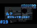＃19 サイコパスなデートの約束（絶体絶命都市2）