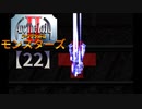 アークザラッドⅡモンスターズ実況プレイ【22】