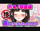 ポ●ノ禁直後、猿のようになってしまった詩子【鈴鹿詩子/にじさんじ】