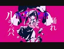 ダーリンダンス歌ってみた☆(ゝω・)v/まこすけ