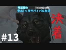 【琴葉葵実況】雪山1ヶ月サバイバル生活【TheLongDark】#13