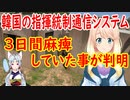 【韓国の反応】本当に経験したことがない国になってしまうなんて・・・。韓国軍の核心システム、原因不明で３日間停止していた事が判明【世界の〇〇にゅーす】