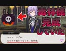 【ツイステ】エペルの毒林檎、完成していた【TWISTED WONDERLAND】【ツイステッドワンダーランド】