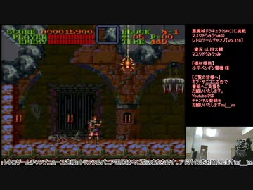 悪魔城ドラキュラ（SFC）に挑戦【Vol.116】マスクドうみうっみのレトロゲームチャンプ