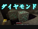 【Minecraft】にわかクラフトPart3