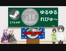 Steamワンコイン ゆるゆるれびゅ～ 第35回「Game Soup」