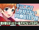 【ASMR】（男性向け）バイト先の同い年が突然凸って本音をさらけ出してきてヤバイ///（同僚）（甘々）（キュンキュン）（シチュボ）（イヤホン推奨）(Japanese　ASMR)