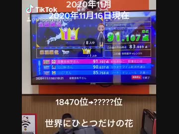 #Joysound#全国ランキングバトル#2020年11月#2020年11月16日現在#奇異奈疾平#Metaleaman#世界にひとつだけの花