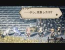 オクトパストラベラー　Part86　～おかえり、師匠～