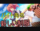 【初見実況】現代版！　白雪姫の物語　Part21