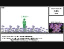 【ゆっくり紹介】SCP-768-JP【忘憂花】