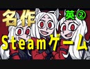 【ヘルテイカー実況】2020年6月に話題沸騰した名作パズルゲームを実況プレイ（英語版）【steamゲーム実況】part2