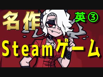 ヘルテイカー実況 年6月に話題沸騰した名作パズルゲームを実況プレイ 英語版 Steamゲーム実況 Part3 Nicozon