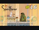 やたらと上から目線なアイテムコレクター[Spiritfarer]#16