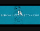 【中2の音痴が】「取り柄のないクズだって生きてていいだろ/ヘルニア様」歌ってみた[藍星]