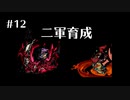 クロウのミストオーバーリベンジ　part12