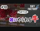 【Minecraft】ラビリンスの壁ガバガバやな　Part18【Skyfactory4実況プレイ】