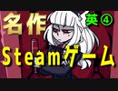 【ヘルテイカー実況】2020年6月に話題沸騰した名作パズルゲームを実況プレイ（英語版）【steamゲーム実況】part4