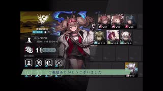 【アークナイツ】危機契約#1　旧約18等級　黄鉄の峡谷