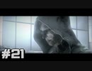 【PsychoBreak】ホラー結構得意な感じです＃21【実況】