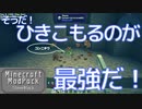 マインクラフト実況 今こそStoneBlock-001 そうだ！ひきこもるのが最強だ！