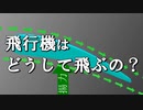 飛行機はどうして飛ぶの？　あべりょう　フジテレビ「Tune」エンディング曲「キミの一番の成功体験」