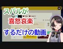大空スバルが喜怒哀楽するだけ【マリオメーカー2】