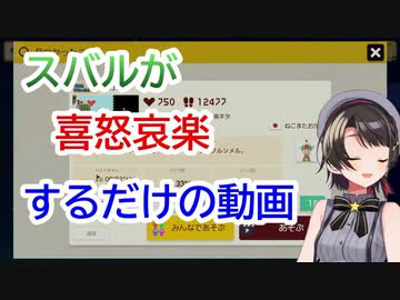 大空スバルが喜怒哀楽するだけ【マリオメーカー2】
