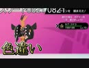 【ポケモン剣盾】ついに色違いのカプ・コケコをゲット！