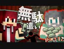 『貴重な鉱石浪費兄弟現る』【Minecraft】 黄昏の世界を生きる -とあ探三人組-part12【コラボ実況】