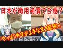 【韓国の反応】アジアのリーダー我々の文大統領！菅首相が『被害者たちに補償しよう』という原則に合意したぞ！【世界の〇〇にゅーす】