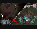 『マウマウ迷宮ラビリンス』【Minecraft】 黄昏の世界を生きる -とあ探三人組-part13【コラボ実況】