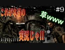 [これが本当のゲーム実況じゃ] めちゃんこ怖そうだけどとりあえず実況するバイオハザード #9 [バイオハザード HDリマスター]