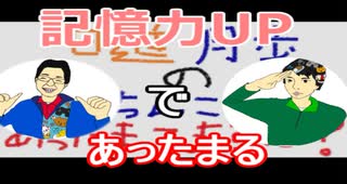【ラジオ】日進月歩ののどちんこあったまってますか？～記憶力強化を目指して～