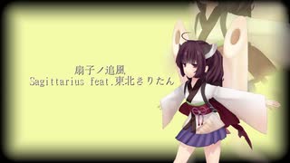 【original】扇子ノ追風 Sagittarius feat.東北きりたん