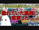 【FGO】恐れていた現実に直面した！ ゴッホ出る迄チャレンジPart7【ゆっくり実況】