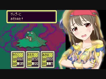 【モバマス】MOTHER2～サイコソルジャー堀裕子～Part10