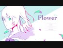 【Flower】あなたの初めての告白はどうでしたか？