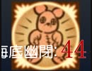 【実況プレイ】BioShock Remastered　海底幽閉: 44